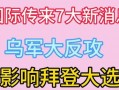 最新消息 国际 爆料,揭秘事件背后惊人真相”