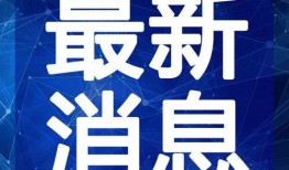 爆料炒股诈骗案例视频最新,视频爆料揭示内幕黑幕